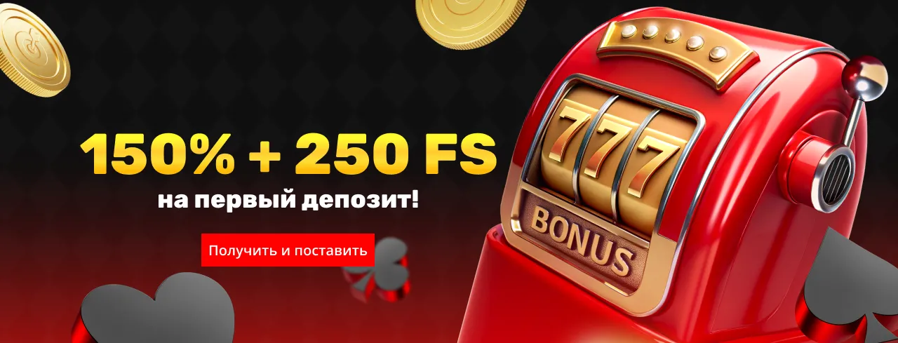 Pinco bonus 150% + 250FS (1)